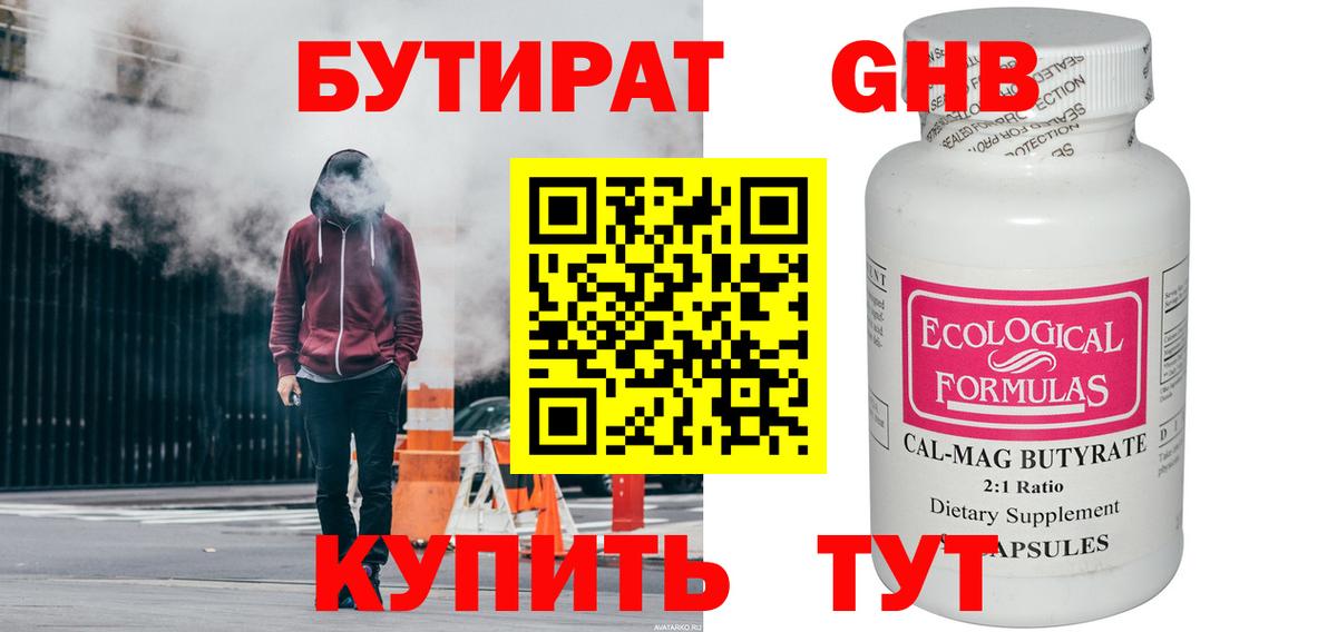 Ярцево  Бутират 1.4BDO  Вход с VPN 