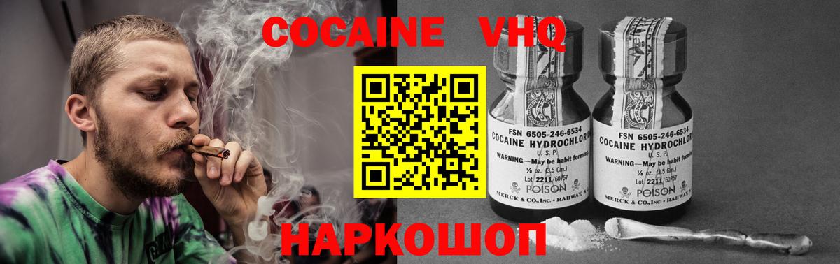 Ярцево  КОКАИН VHQ  COCAIN Fish Scale  Вход с VPN 
