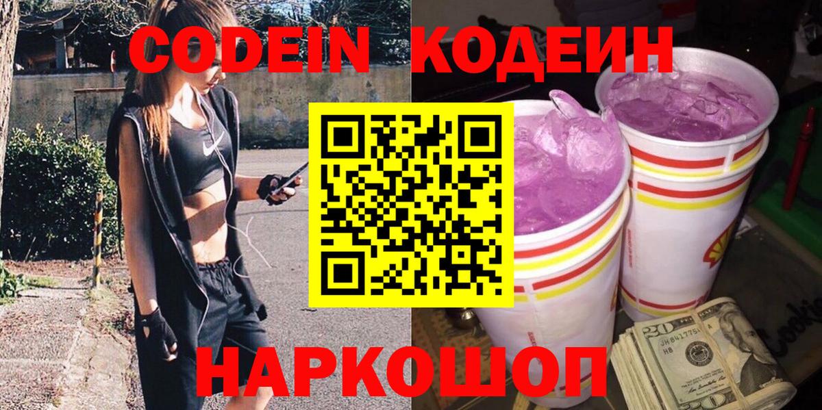 Ярцево  Кодеиновый сироп Lean напиток Lean (лин)  как найти   Вход с VPN 