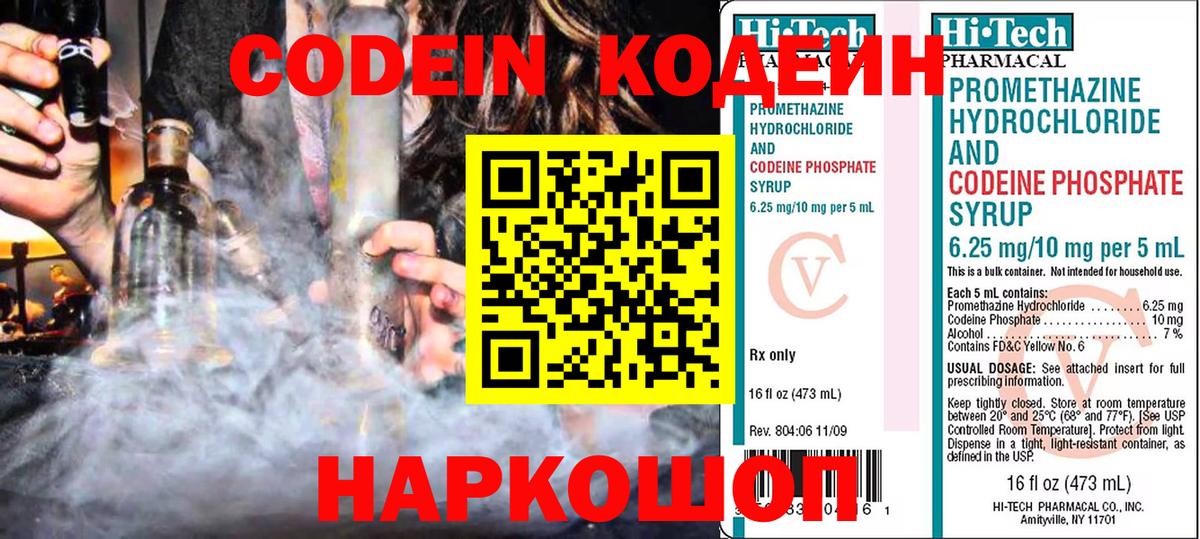 Codein Purple Drank Ярцево