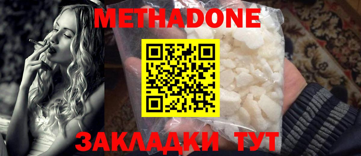 Метадон кристалл Ярцево