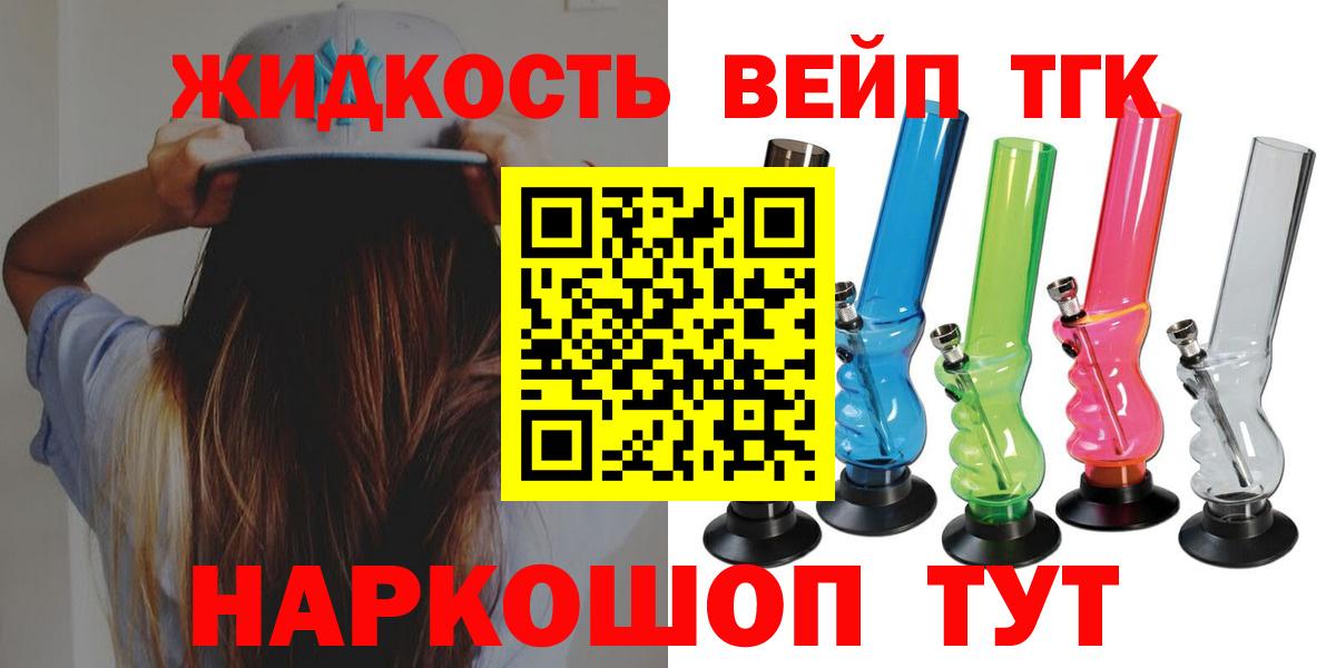 Ярцево  Дистиллят ТГК вейп  Вход с VPN 